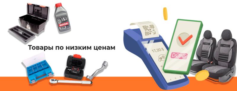 Товары но низким ценам