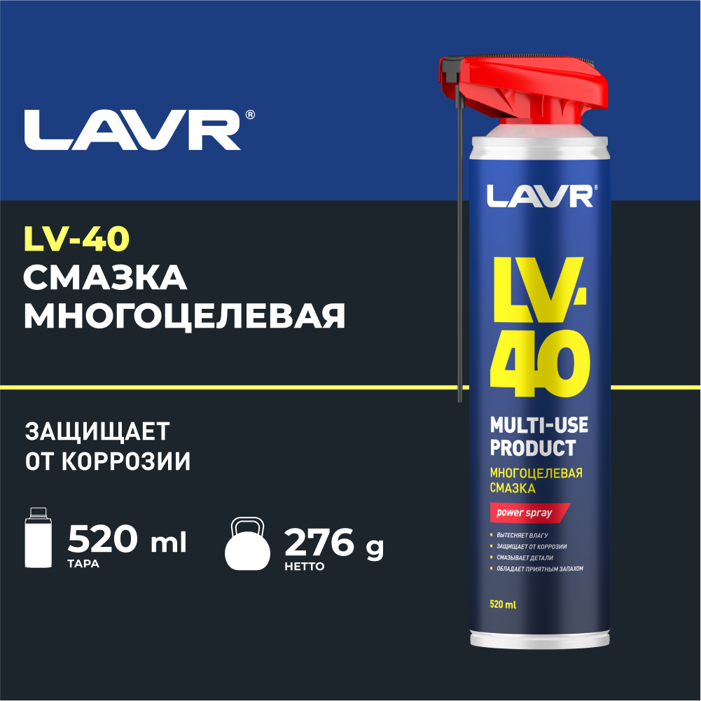 Смазка спб. Многоцелевая смазка lv-40.