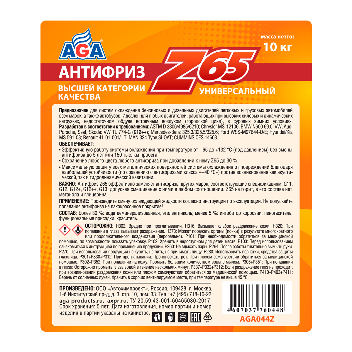 Антифриз z65 желтый. Антифриз Aga z65. Антифриз z65 g12++ Aga. Антифриз желтый Aga 10кг. Антифриз ага 65.