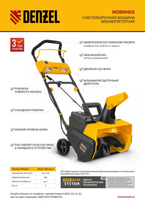 Novinka_Denzel_Snegouborochnaya_mashina_akkumulyatornaya_97636_page_0001